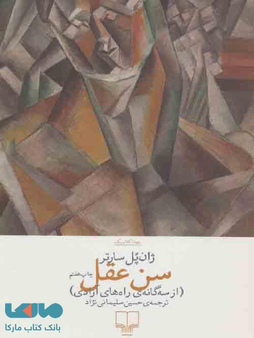سن عقل نشر چشمه
